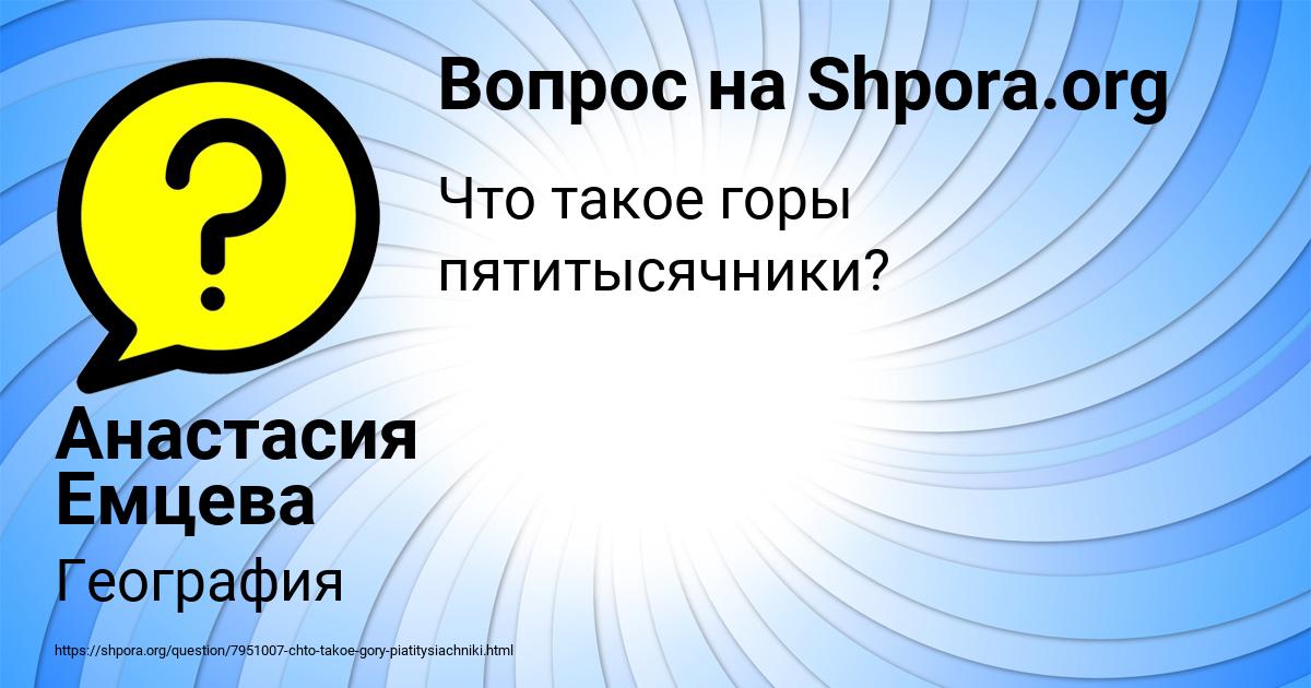 Картинка с текстом вопроса от пользователя Анастасия Емцева