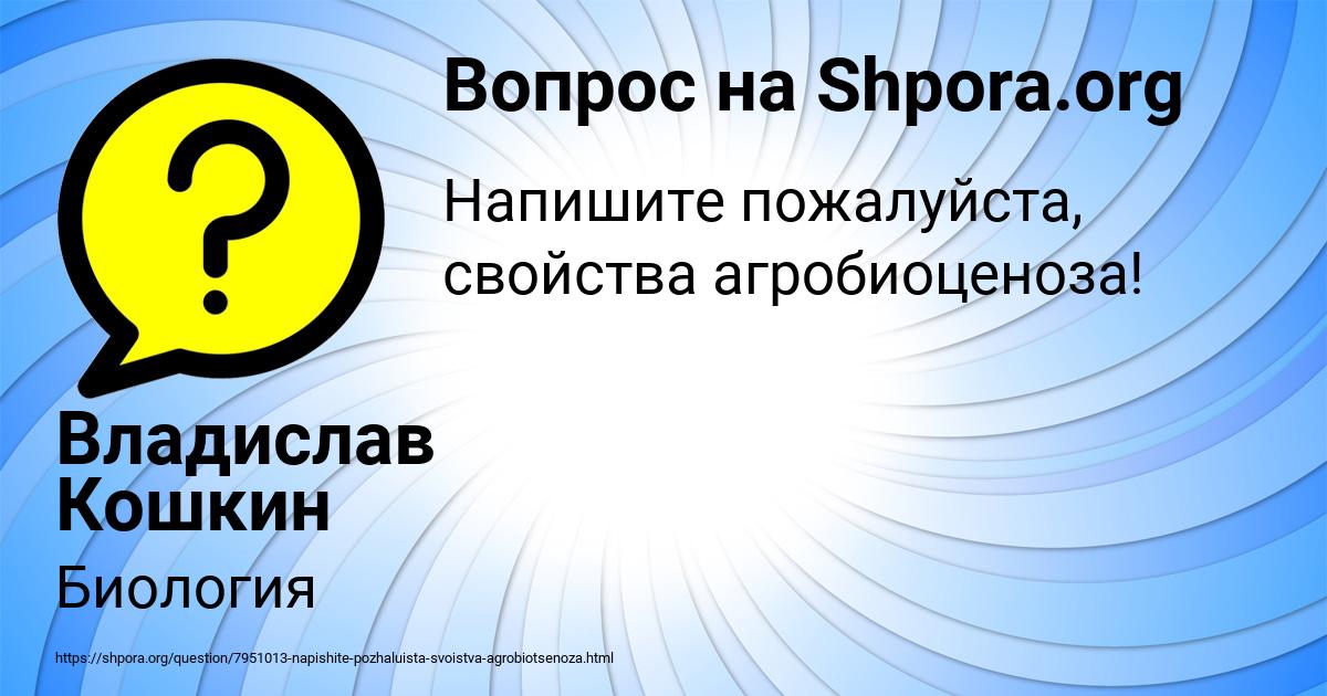 Картинка с текстом вопроса от пользователя Владислав Кошкин