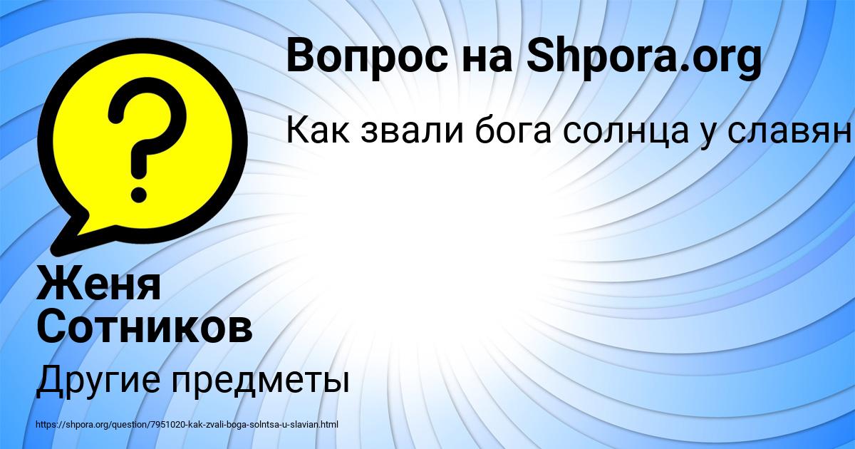 Картинка с текстом вопроса от пользователя Женя Сотников