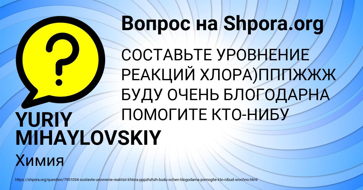 Картинка с текстом вопроса от пользователя YURIY MIHAYLOVSKIY