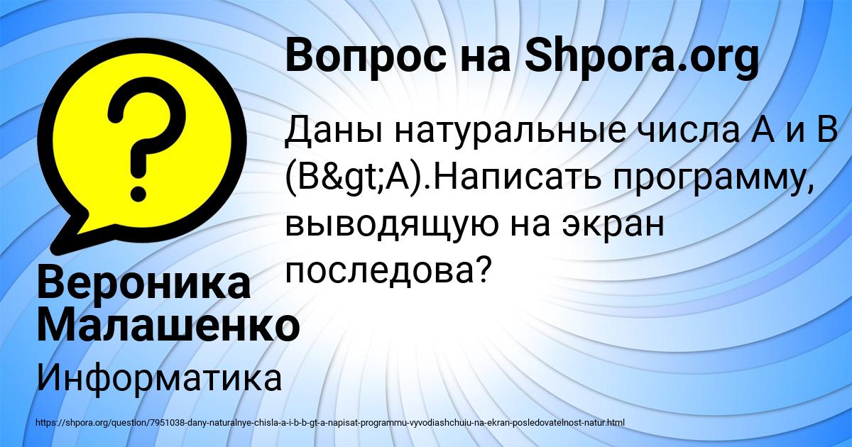 Картинка с текстом вопроса от пользователя Вероника Малашенко