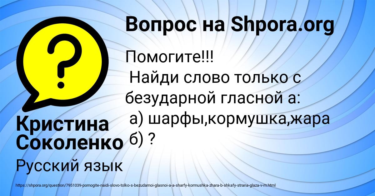 Картинка с текстом вопроса от пользователя Кристина Соколенко