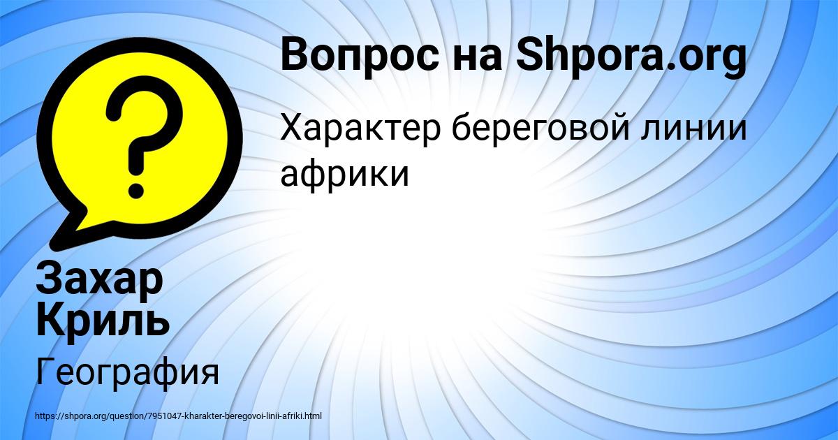 Картинка с текстом вопроса от пользователя Захар Криль