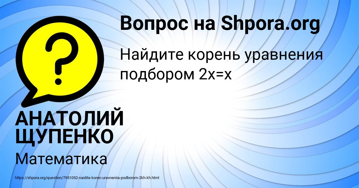 Картинка с текстом вопроса от пользователя АНАТОЛИЙ ЩУПЕНКО