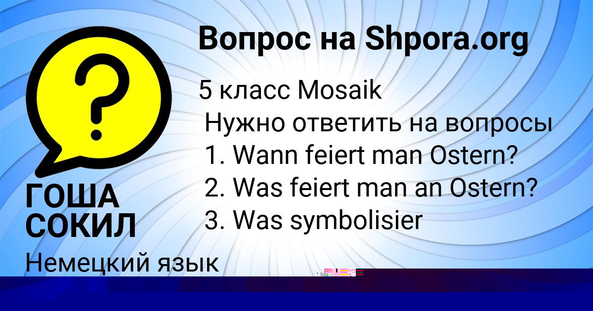 Картинка с текстом вопроса от пользователя КАТЯ МИРОНОВА