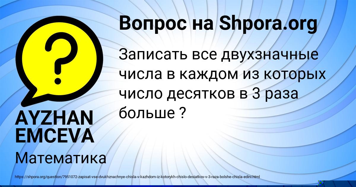Картинка с текстом вопроса от пользователя AYZHAN EMCEVA