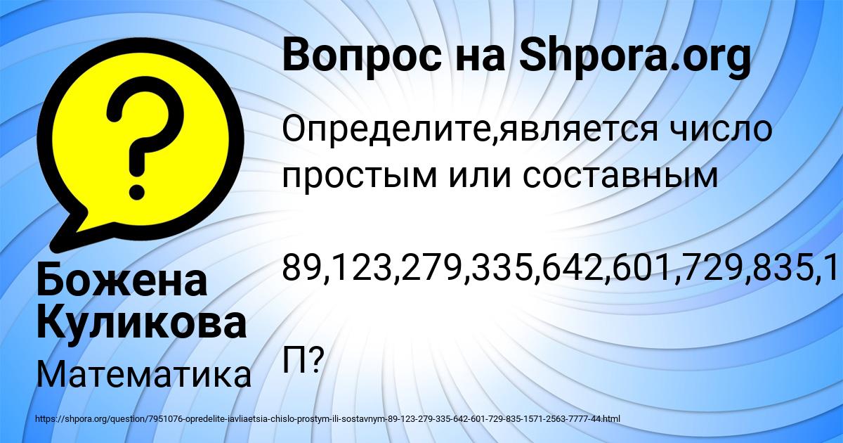 Картинка с текстом вопроса от пользователя Божена Куликова