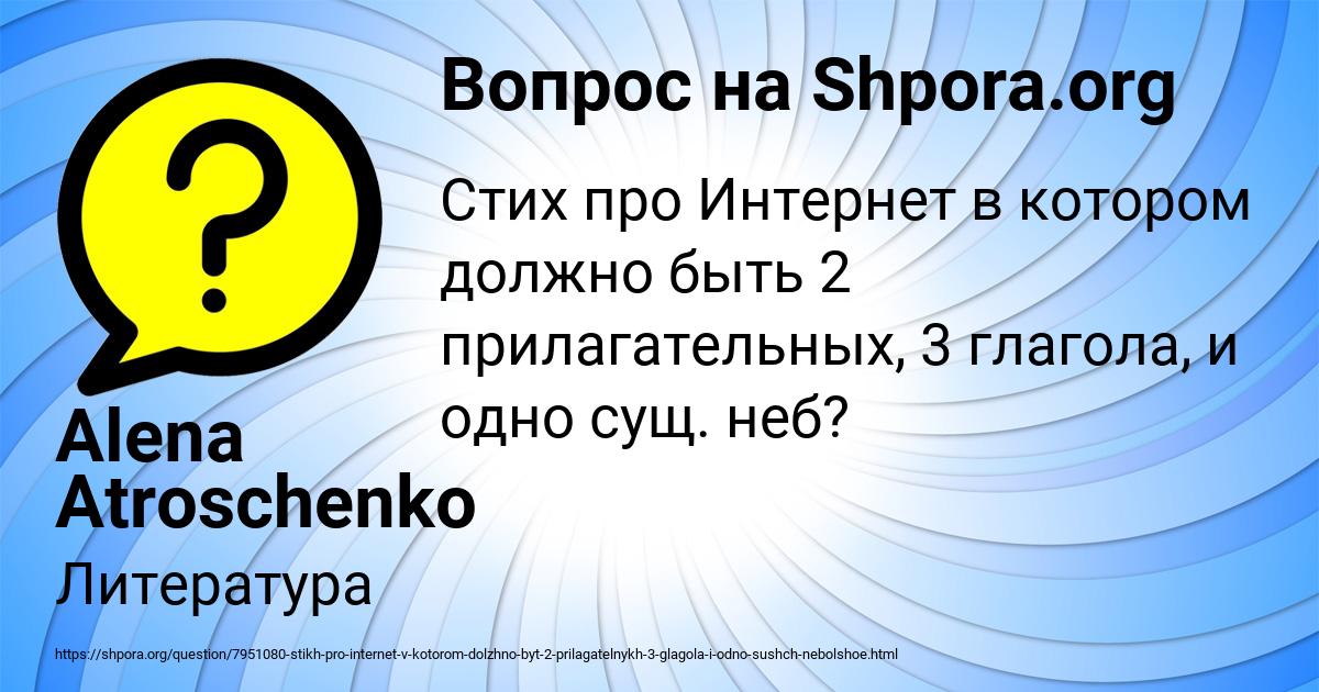 Картинка с текстом вопроса от пользователя Alena Atroschenko