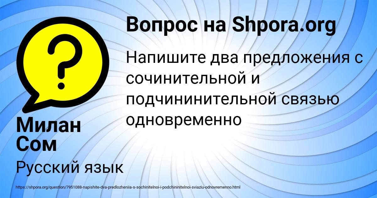 Картинка с текстом вопроса от пользователя Милан Сом