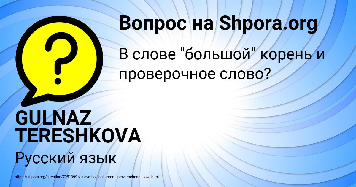 Картинка с текстом вопроса от пользователя GULNAZ TERESHKOVA