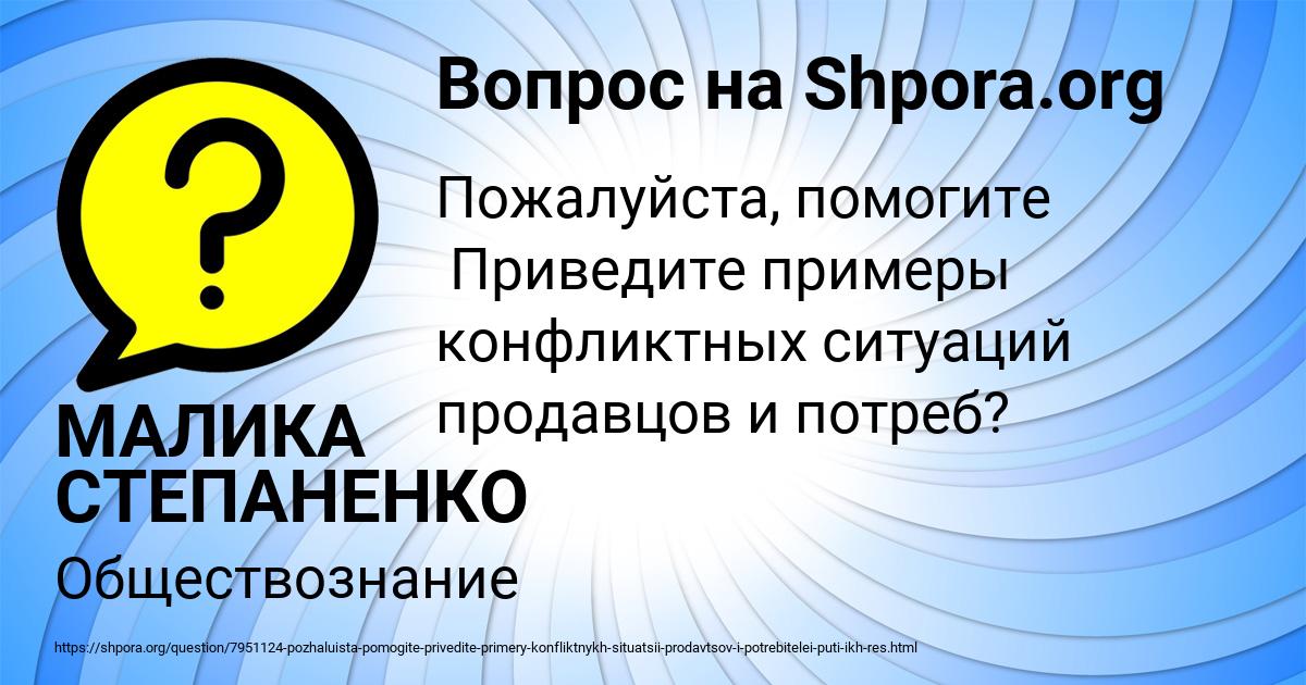 Картинка с текстом вопроса от пользователя МАЛИКА СТЕПАНЕНКО