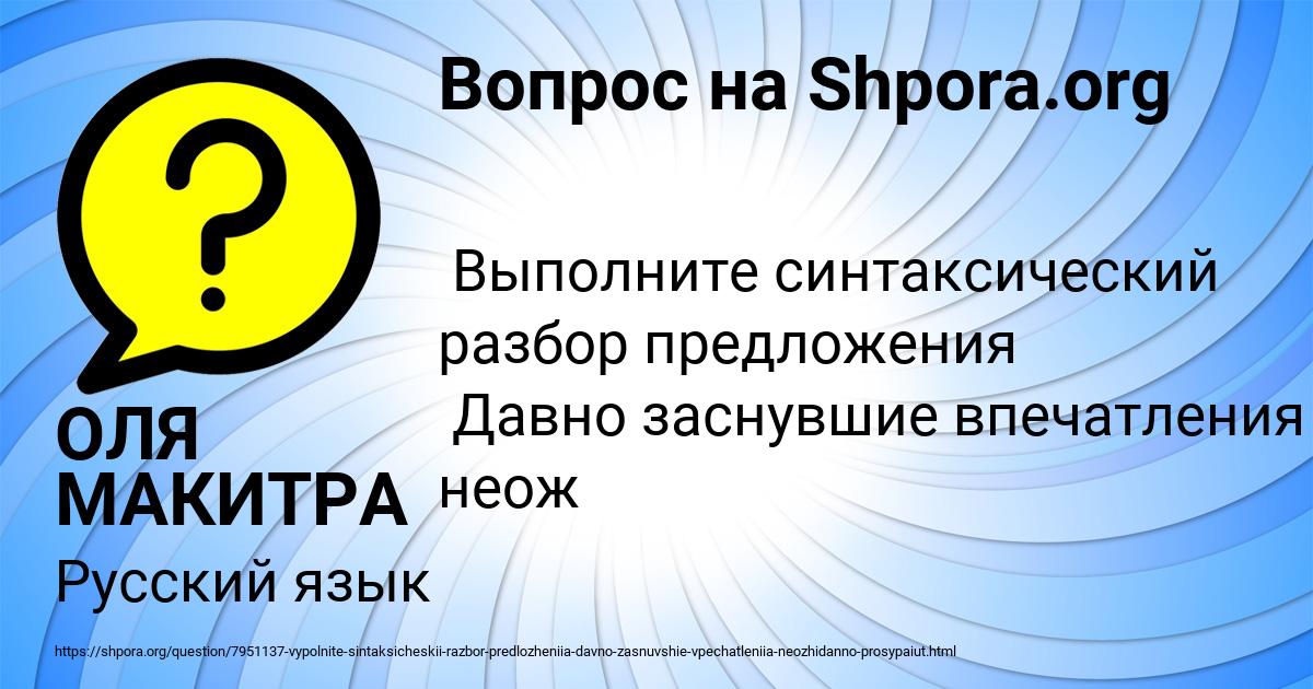 Картинка с текстом вопроса от пользователя ОЛЯ МАКИТРА