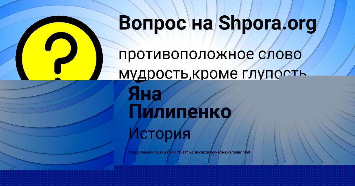 Картинка с текстом вопроса от пользователя Яна Пилипенко