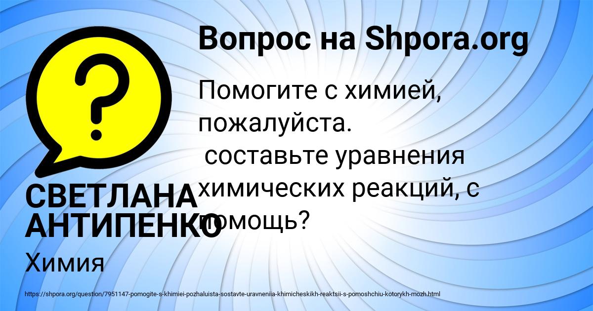 Картинка с текстом вопроса от пользователя СВЕТЛАНА АНТИПЕНКО