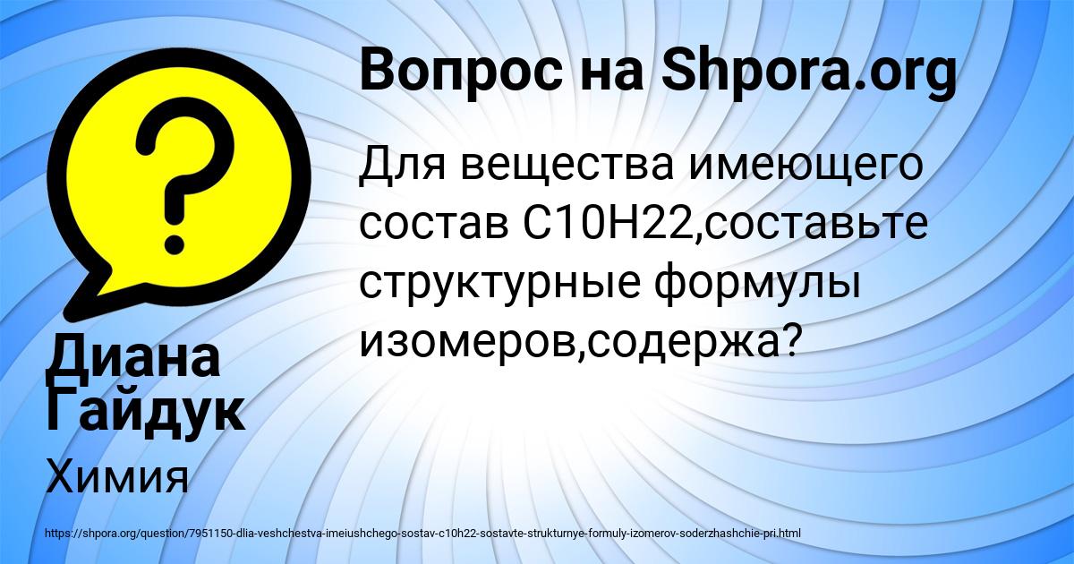 Картинка с текстом вопроса от пользователя Диана Гайдук