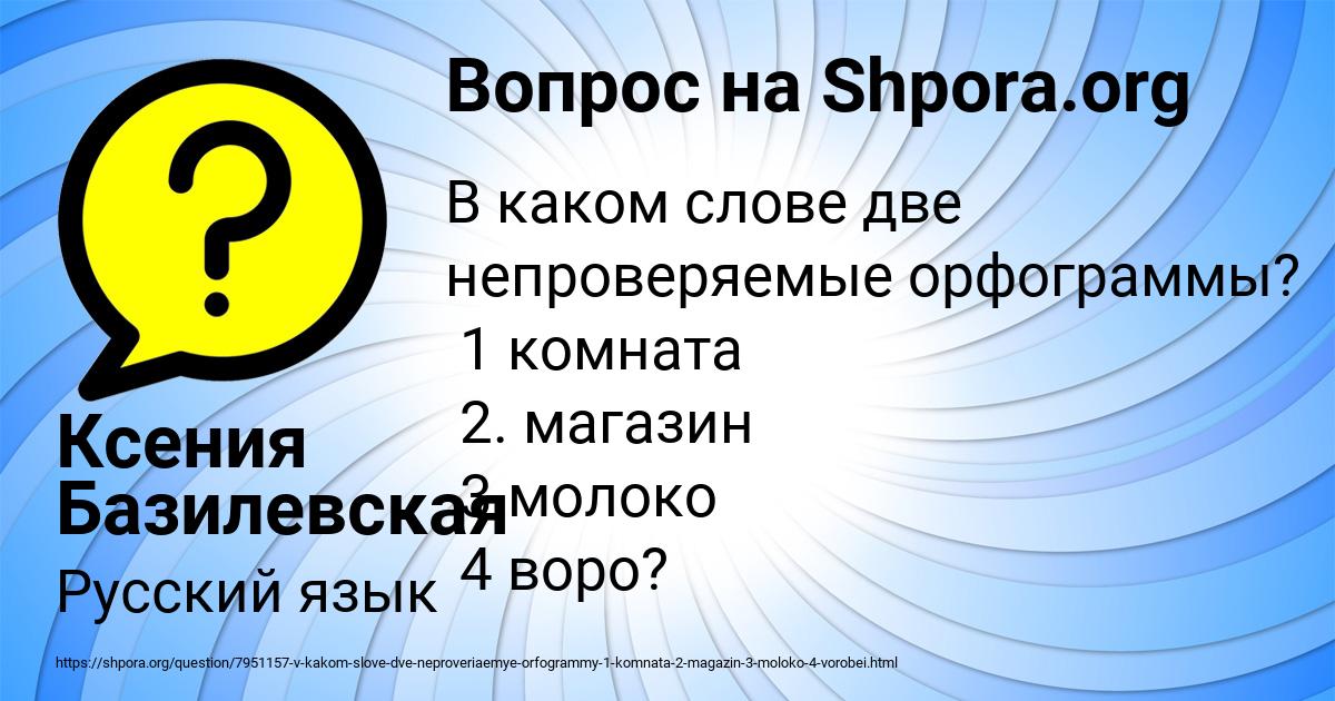 Картинка с текстом вопроса от пользователя Ксения Базилевская