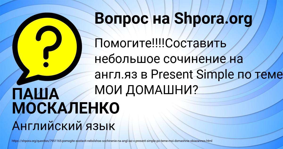Картинка с текстом вопроса от пользователя ПАША МОСКАЛЕНКО