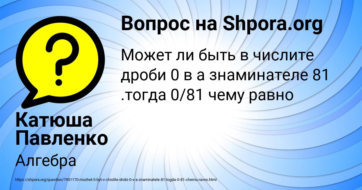 Картинка с текстом вопроса от пользователя Катюша Павленко