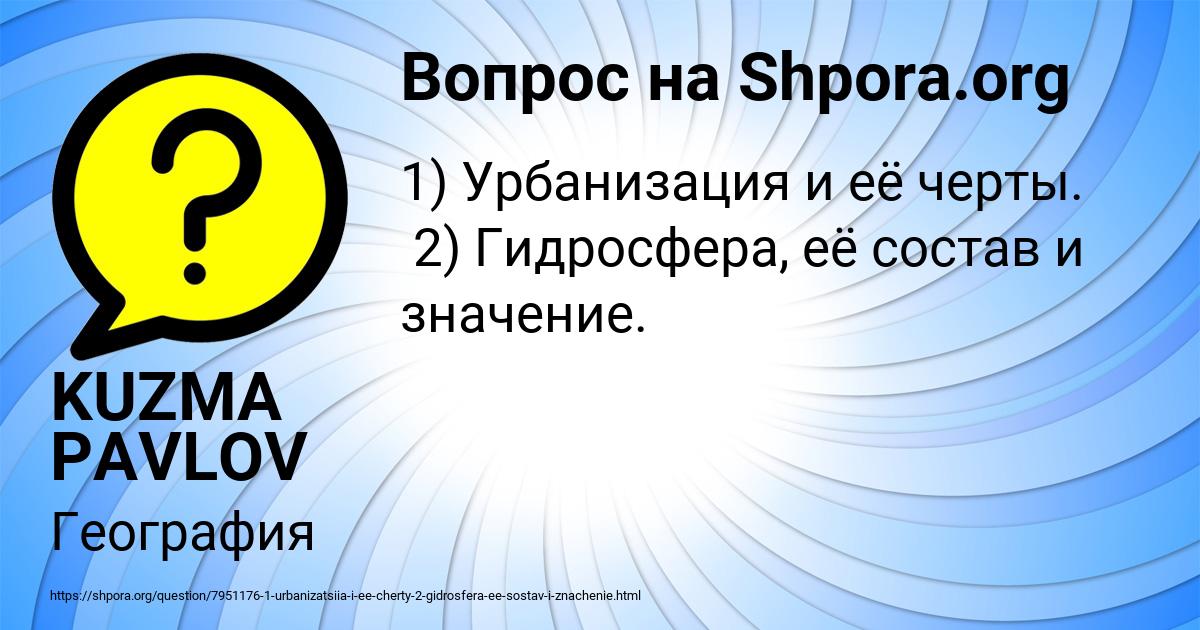 Картинка с текстом вопроса от пользователя KUZMA PAVLOV