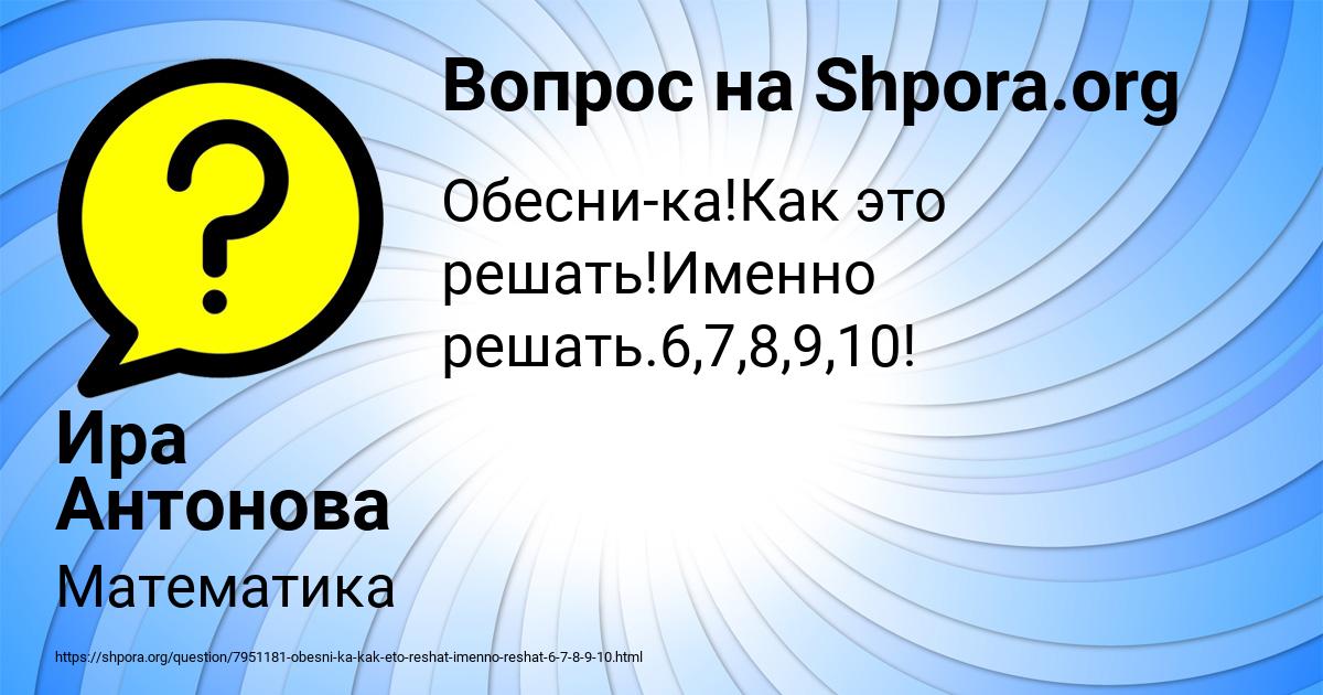 Картинка с текстом вопроса от пользователя Ира Антонова