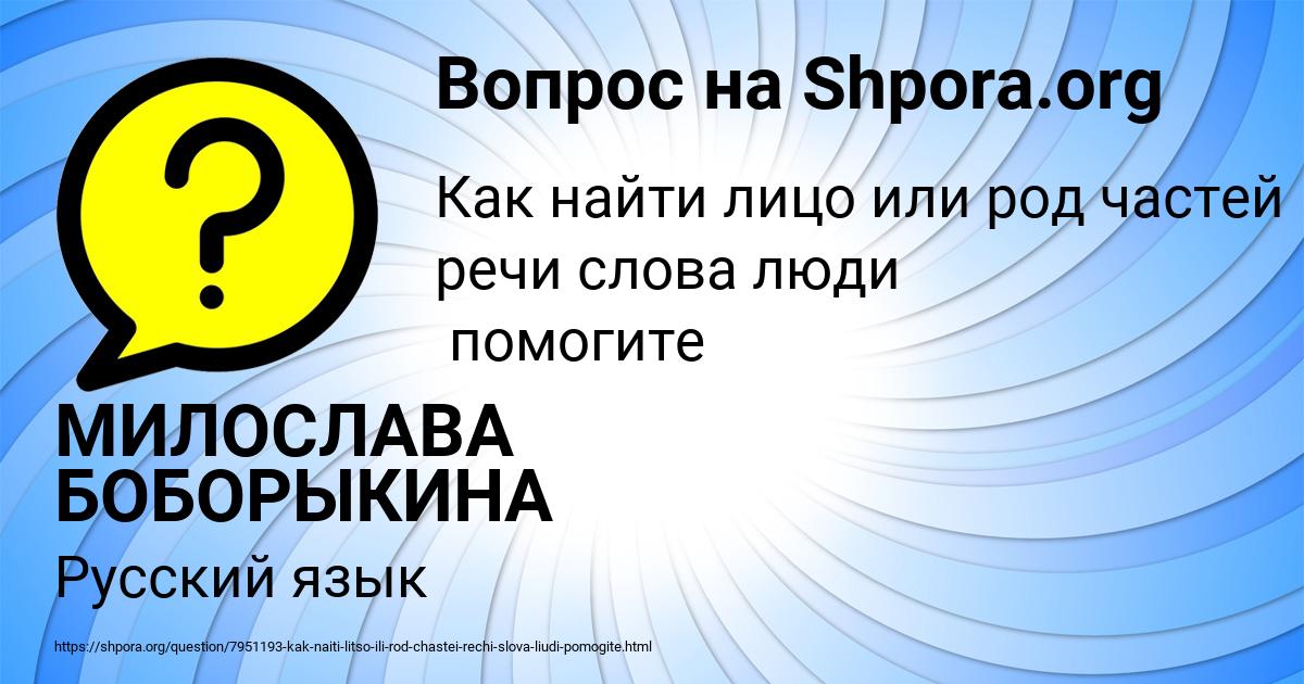 Картинка с текстом вопроса от пользователя МИЛОСЛАВА БОБОРЫКИНА