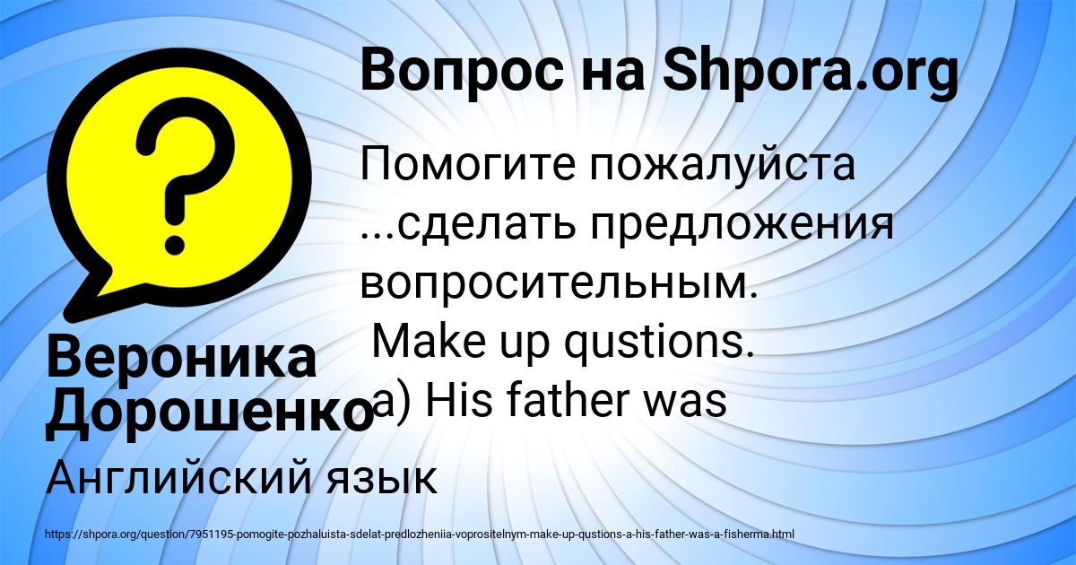 Картинка с текстом вопроса от пользователя Вероника Дорошенко