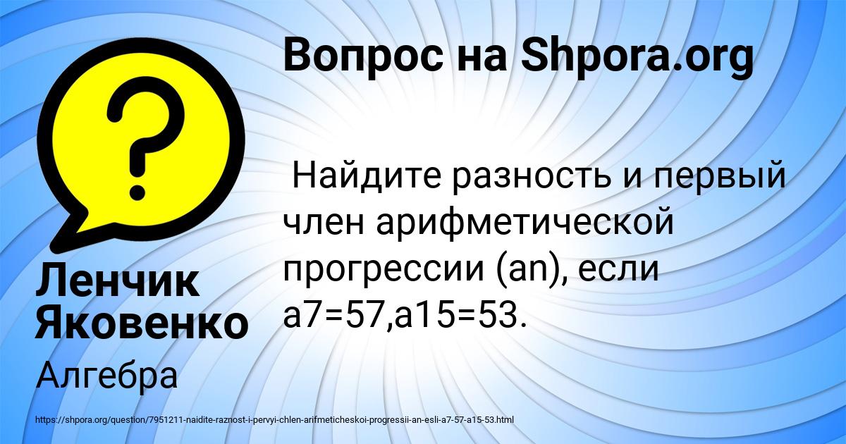 Картинка с текстом вопроса от пользователя Ленчик Яковенко