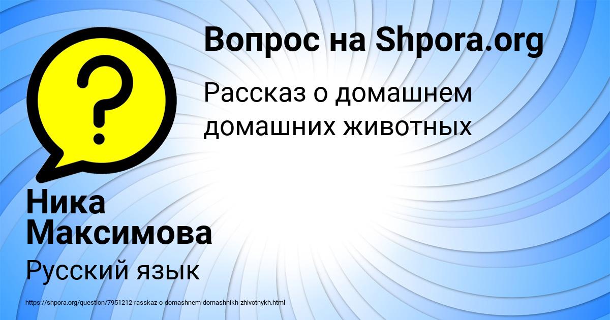 Картинка с текстом вопроса от пользователя Ника Максимова