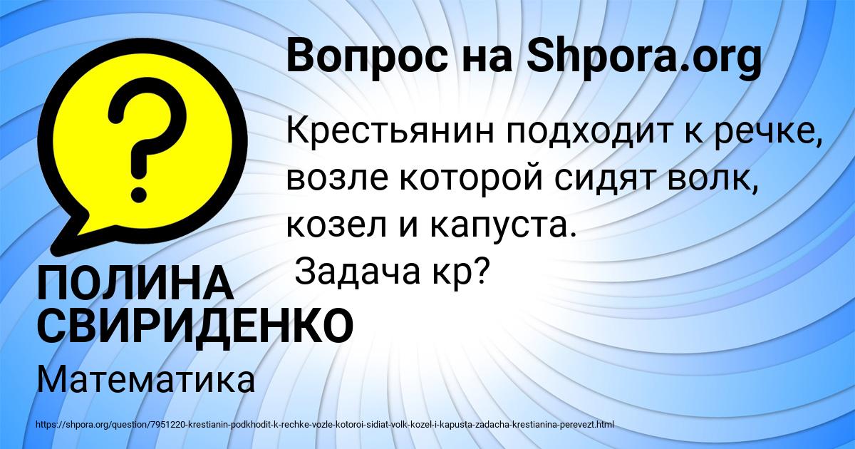 Картинка с текстом вопроса от пользователя ПОЛИНА СВИРИДЕНКО
