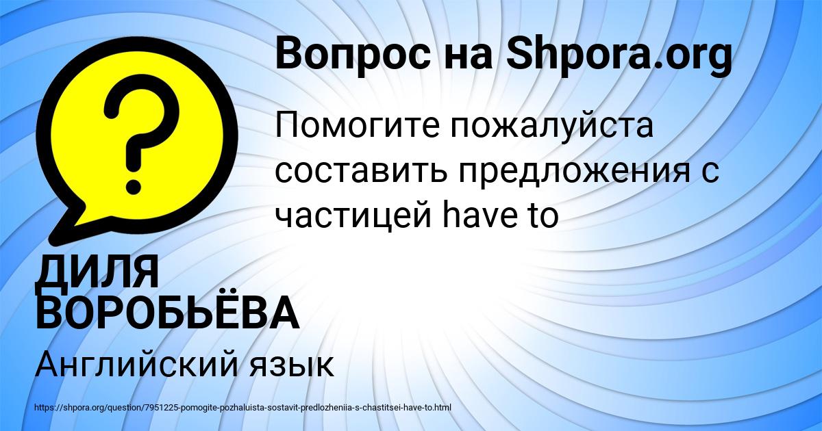 Картинка с текстом вопроса от пользователя ДИЛЯ ВОРОБЬЁВА
