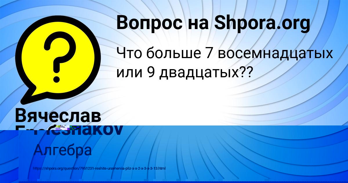 Картинка с текстом вопроса от пользователя Senya Pleshakov