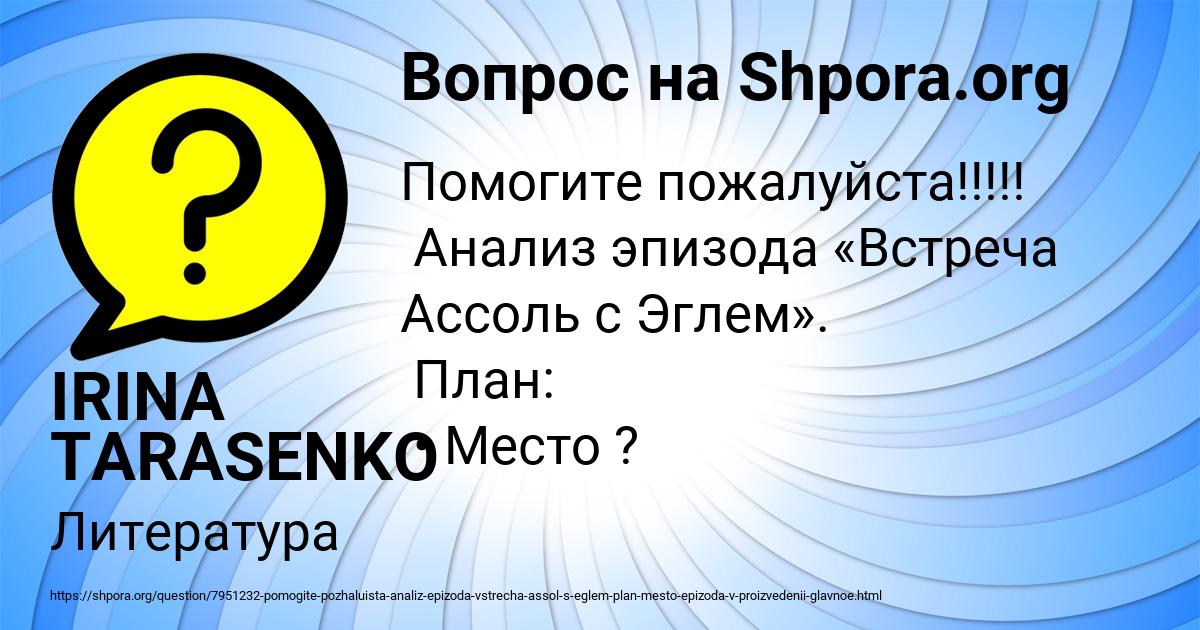 Картинка с текстом вопроса от пользователя IRINA TARASENKO