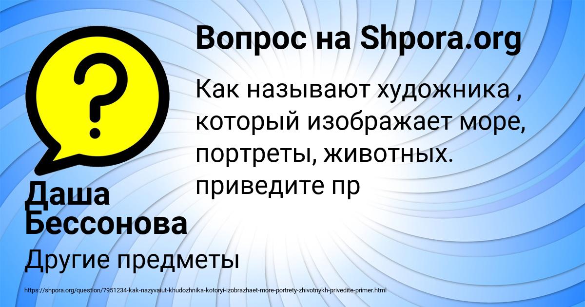 Картинка с текстом вопроса от пользователя Даша Бессонова