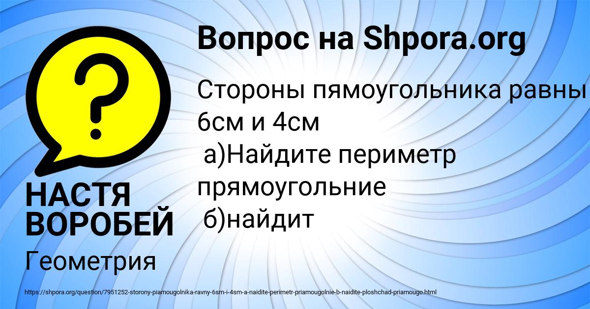 Картинка с текстом вопроса от пользователя НАСТЯ ВОРОБЕЙ