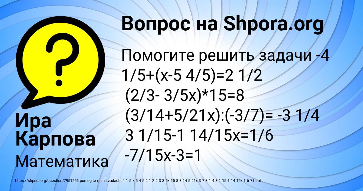 Картинка с текстом вопроса от пользователя Ира Карпова