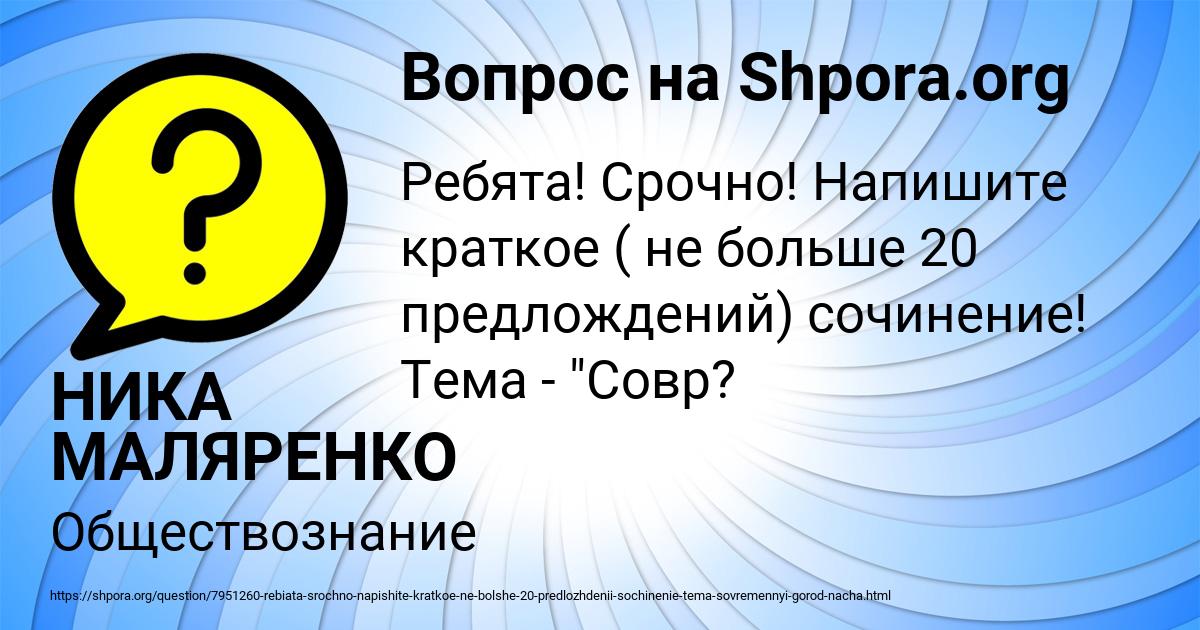 Картинка с текстом вопроса от пользователя НИКА МАЛЯРЕНКО