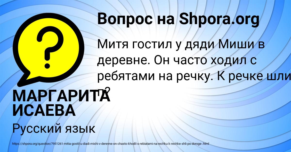 Картинка с текстом вопроса от пользователя МАРГАРИТА ИСАЕВА