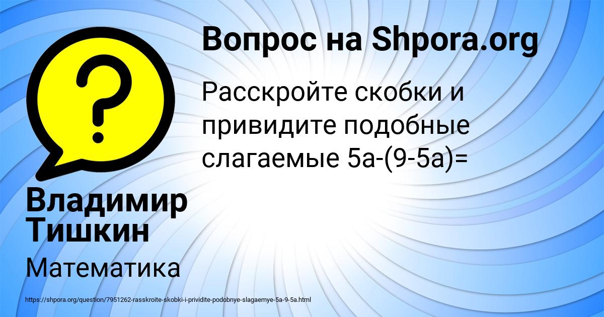 Картинка с текстом вопроса от пользователя Владимир Тишкин
