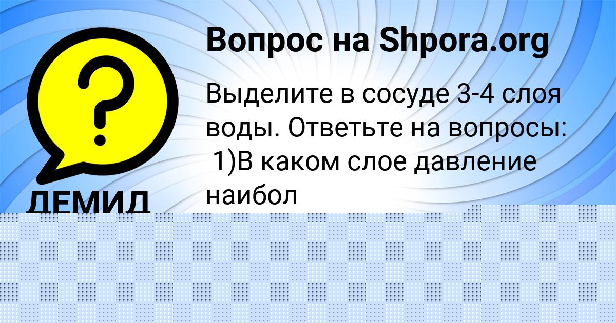 Картинка с текстом вопроса от пользователя Tahmina Voronova