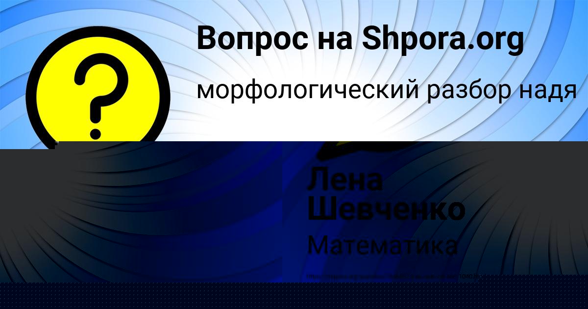 Картинка с текстом вопроса от пользователя Polya Gokova