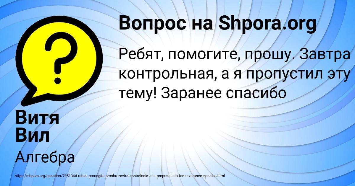 Картинка с текстом вопроса от пользователя Витя Вил
