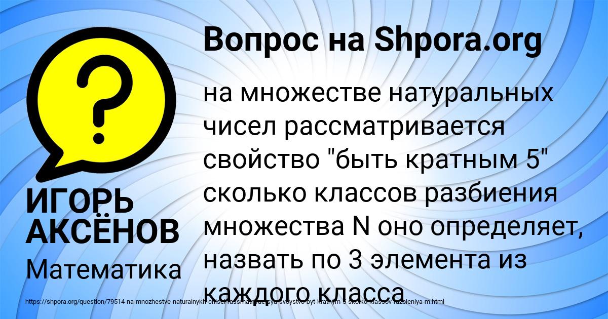 Картинка с текстом вопроса от пользователя ИГОРЬ АКСЁНОВ