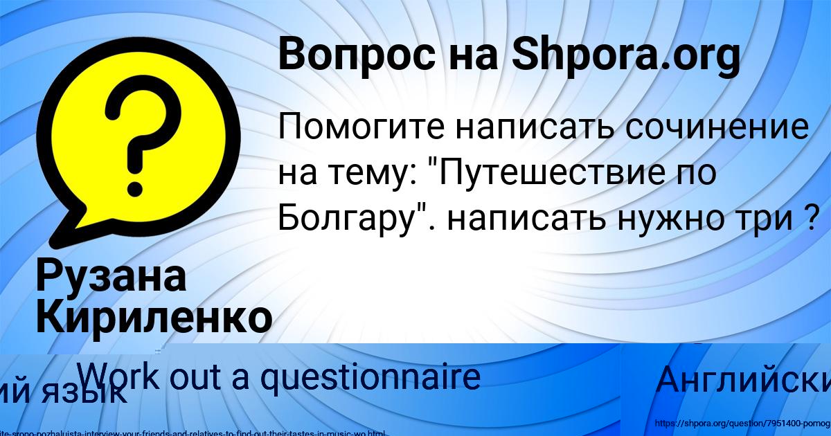 Картинка с текстом вопроса от пользователя Даша Войт
