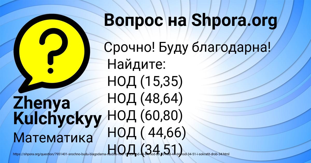 Картинка с текстом вопроса от пользователя Zhenya Kulchyckyy