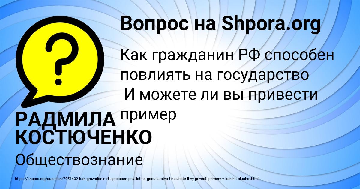 Картинка с текстом вопроса от пользователя РАДМИЛА КОСТЮЧЕНКО