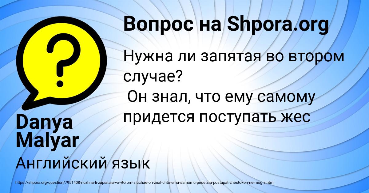 Картинка с текстом вопроса от пользователя Danya Malyar