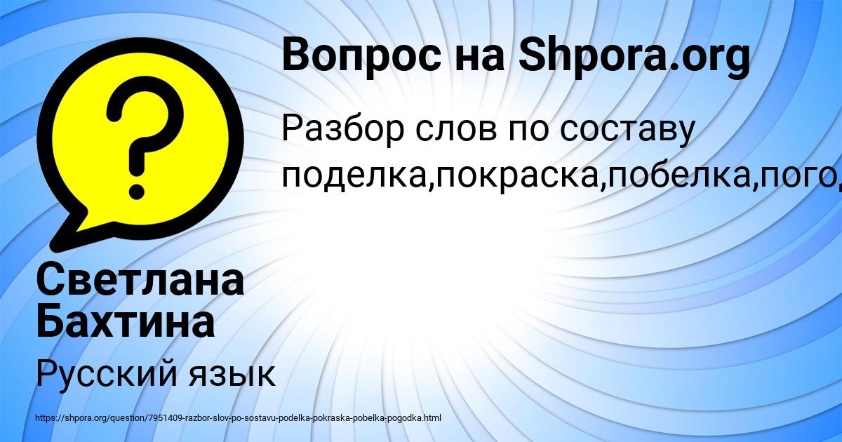Картинка с текстом вопроса от пользователя Светлана Бахтина