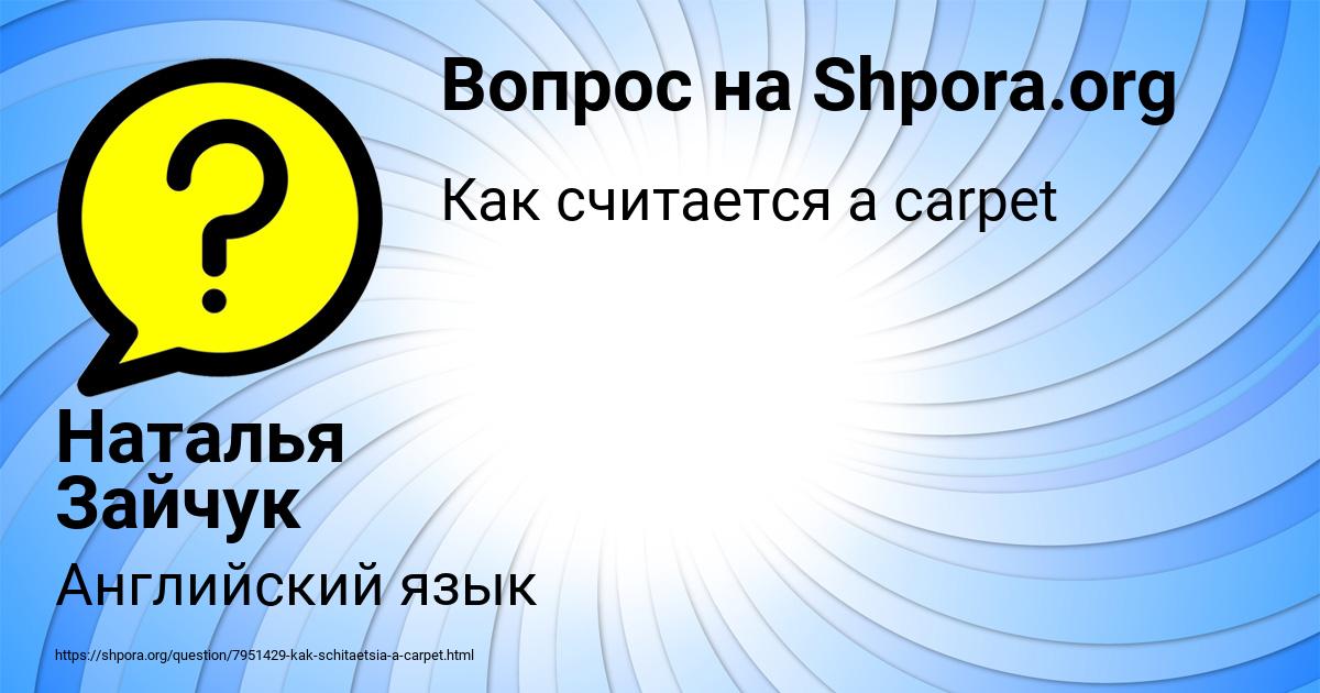 Картинка с текстом вопроса от пользователя Наталья Зайчук