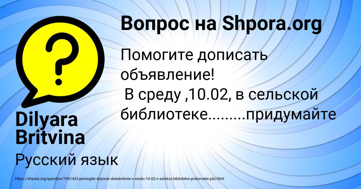 Картинка с текстом вопроса от пользователя Dilyara Britvina