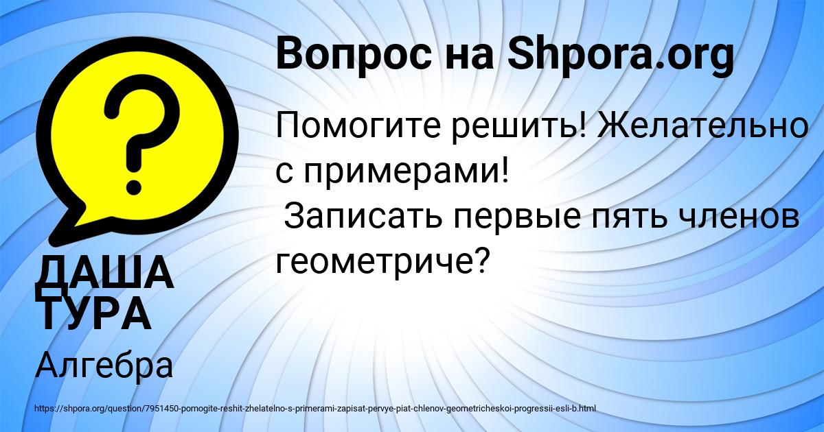 Картинка с текстом вопроса от пользователя ДАША ТУРА